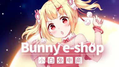 小白兔电商~Bunny e-Shop cover