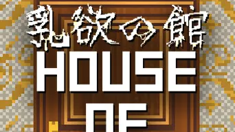 House of Lust cover