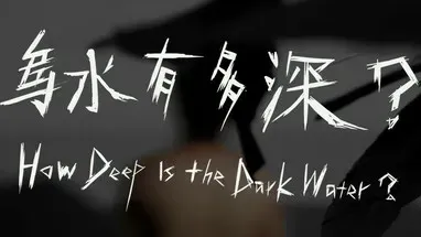 How Deep Is the Dark Water? cover