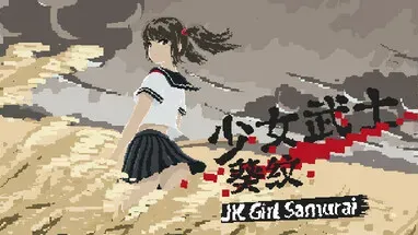 JK Girl Samurai - AOI no mon cover