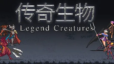 Legend Creatures(传奇生物) cover