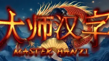 Master Hanzi cover