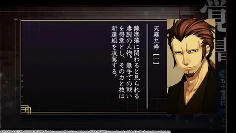 Hakuoki: Kyoto Winds screenshot