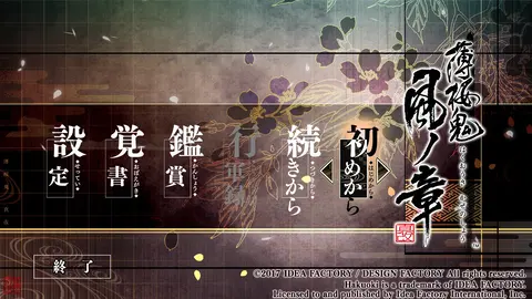 Hakuoki: Kyoto Winds screenshot
