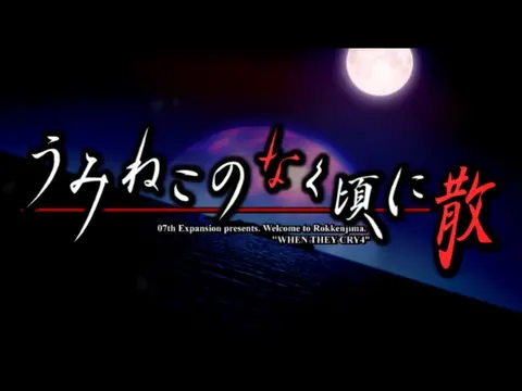 Umineko When They Cry - Answer Arcs screenshot