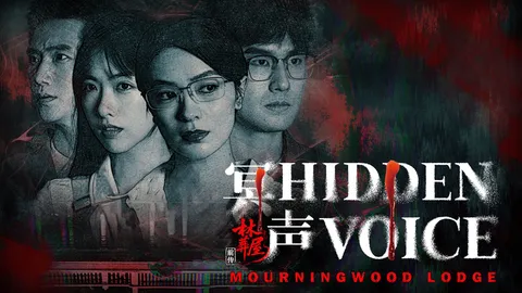 Mourningwood Lodge2:Hidden Voice screenshot