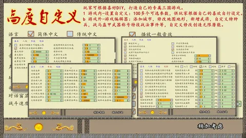 中华三国志 the Three Kingdoms of China screenshot