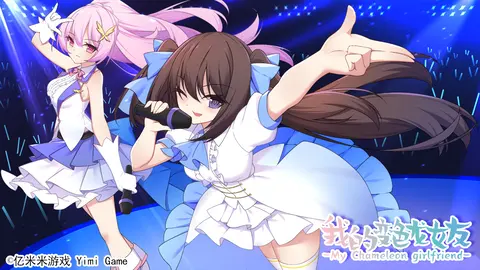 我的变色龙女友My Chameleon Girlfriend screenshot