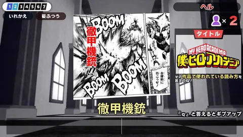 漢字でGO! 集英社マンガ祭 screenshot