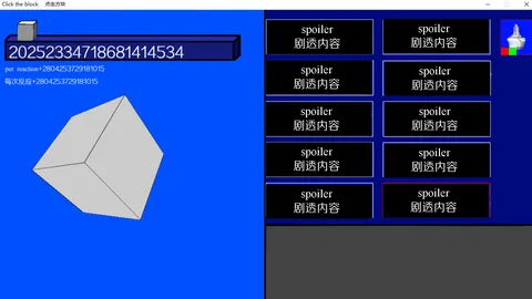 Click the block 点击方块 screenshot