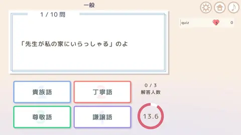 選んで!打って!!クイズ4択タイピング screenshot