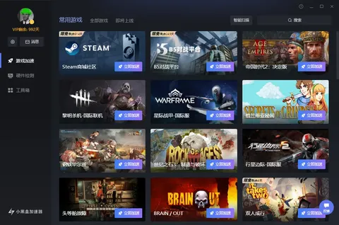小黑盒加速器 screenshot