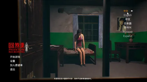 回煞录 | Phantom Reckoning screenshot