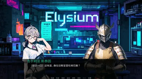 Elysium screenshot