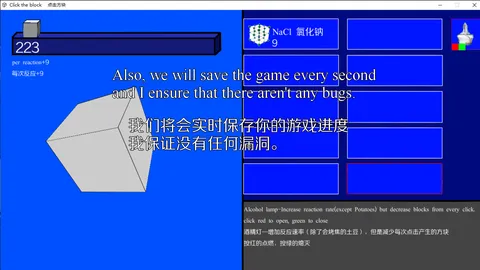 Click the block 点击方块 screenshot