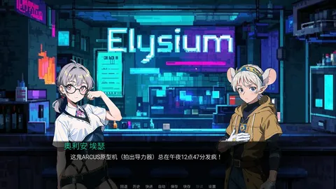 Elysium screenshot