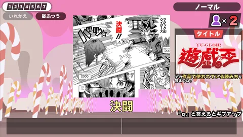 漢字でGO! 集英社マンガ祭 screenshot