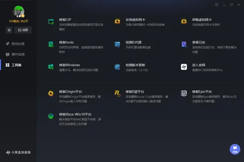 小黑盒加速器 screenshot