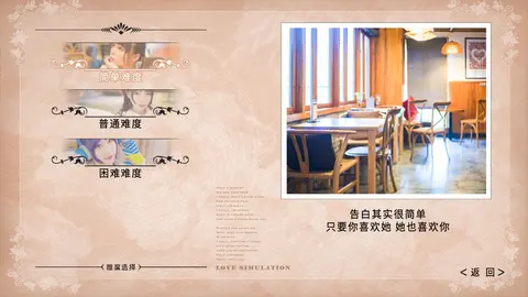 恋爱模拟器 Love Simulation screenshot