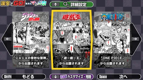 漢字でGO! 集英社マンガ祭 screenshot