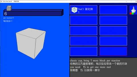 Click the block 点击方块 screenshot