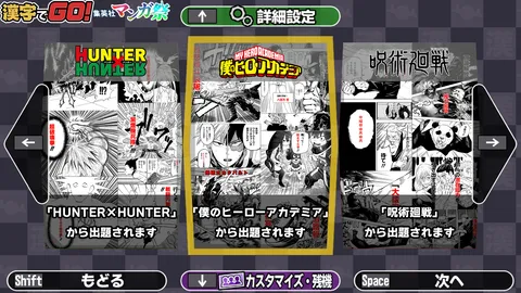 漢字でGO! 集英社マンガ祭 screenshot