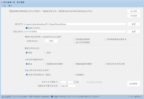 Organizer screenshot