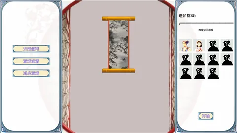 画剑Draw Sword screenshot