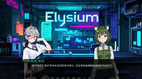 Elysium screenshot