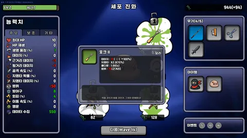 Supre-Immune screenshot