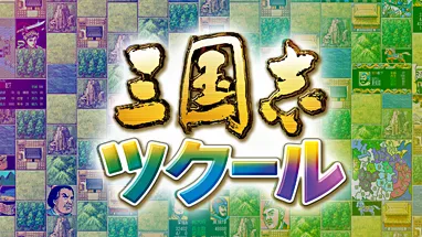 Romance of the Three Kingdoms Maker cover