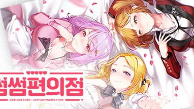 Some Some Convenience Store cover
