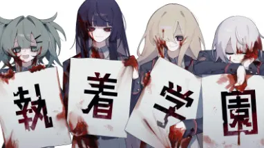 Syutyaku Gakuen cover
