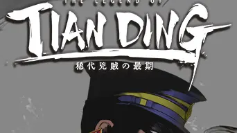 The Legend of Tianding cover