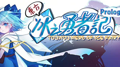 Touhou Hero of Ice Fairy: Prologue cover