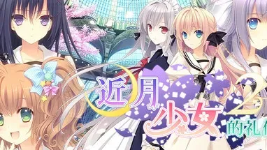 Tsuki ni Yorisou Otome no Sahou 2 cover