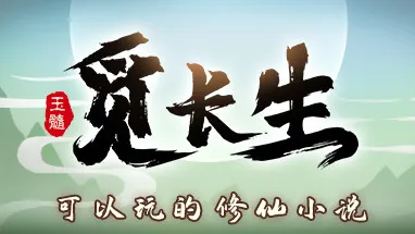 觅长生 cover