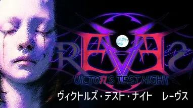 Victor's Test Night: REVES cover