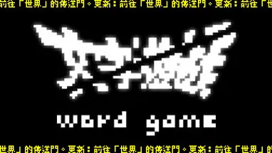 Word Game cover