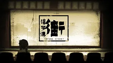 YinYang Street: Separate Ways cover