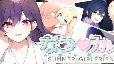 なつ♡カノ SUMMER GIRLFRIEND cover