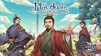 再刷一把 PlayAgain cover