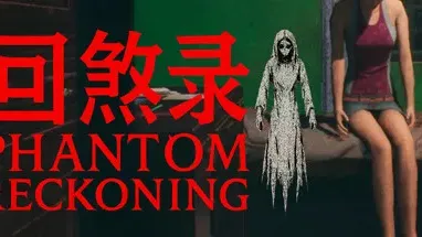 回煞录 | Phantom Reckoning cover