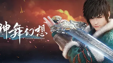 神舞幻想 Faith of Danschant cover