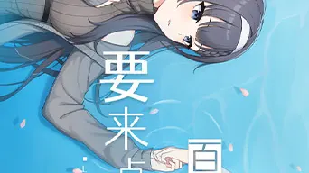 要来点百合吗 Love Yuri cover