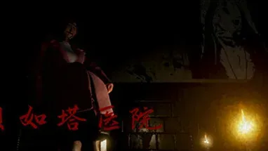 贝如塔医院 Beta Hospital cover